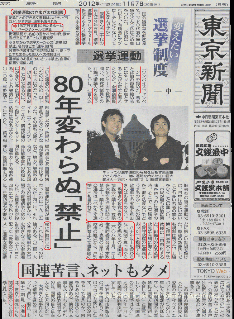 20121107東京選挙制度中_s