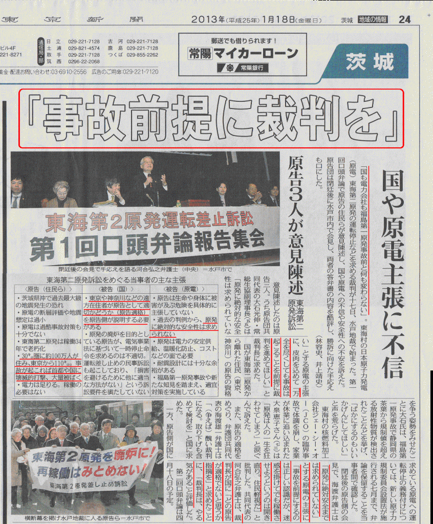 20130118東京東海第二廃炉訴訟_T_s