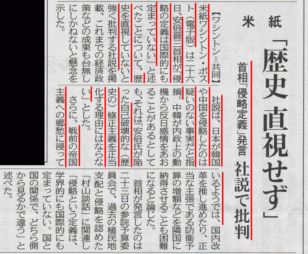 20130428東京米紙安倍発言批判