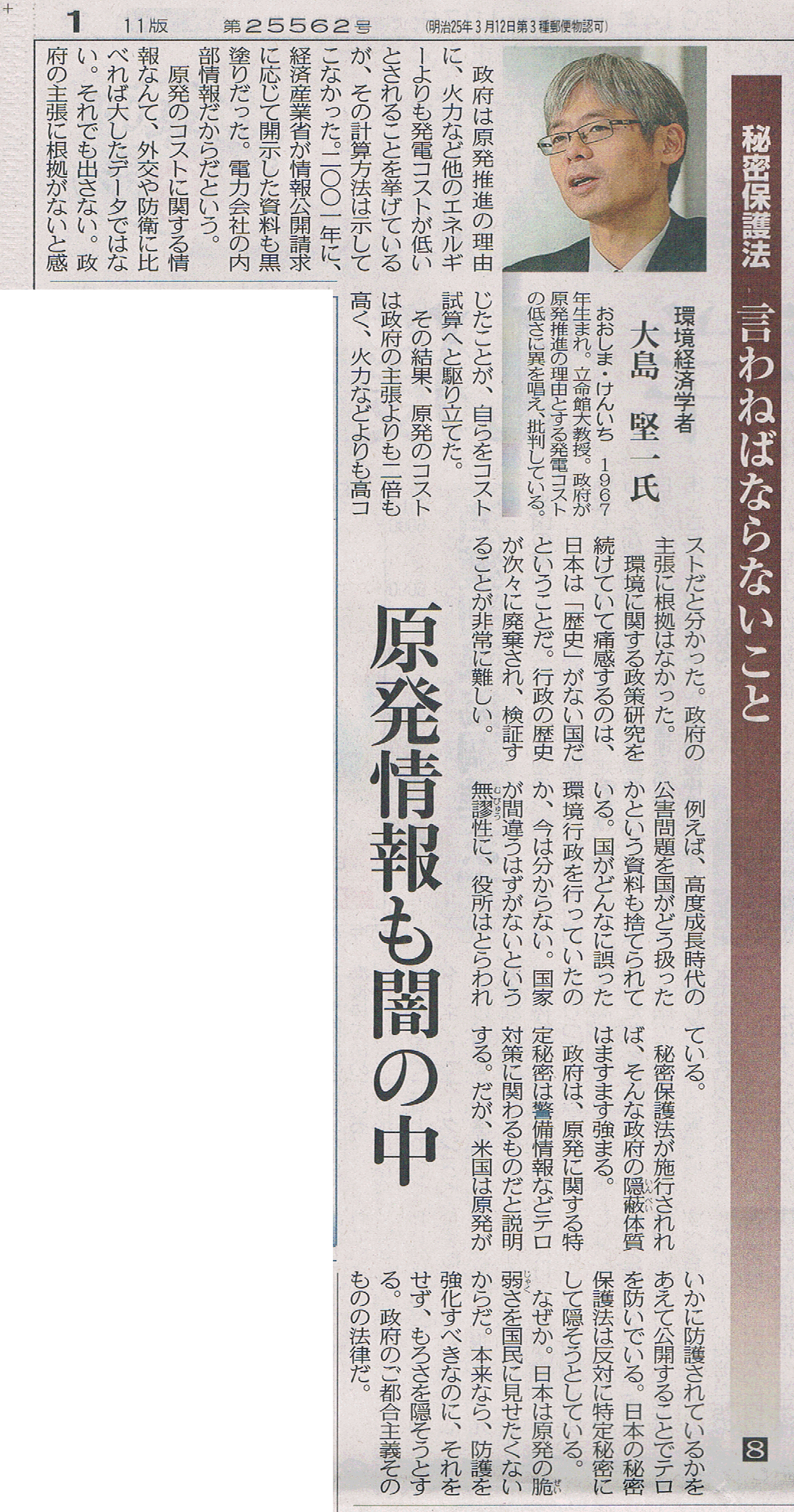 20140107東京秘密保護法