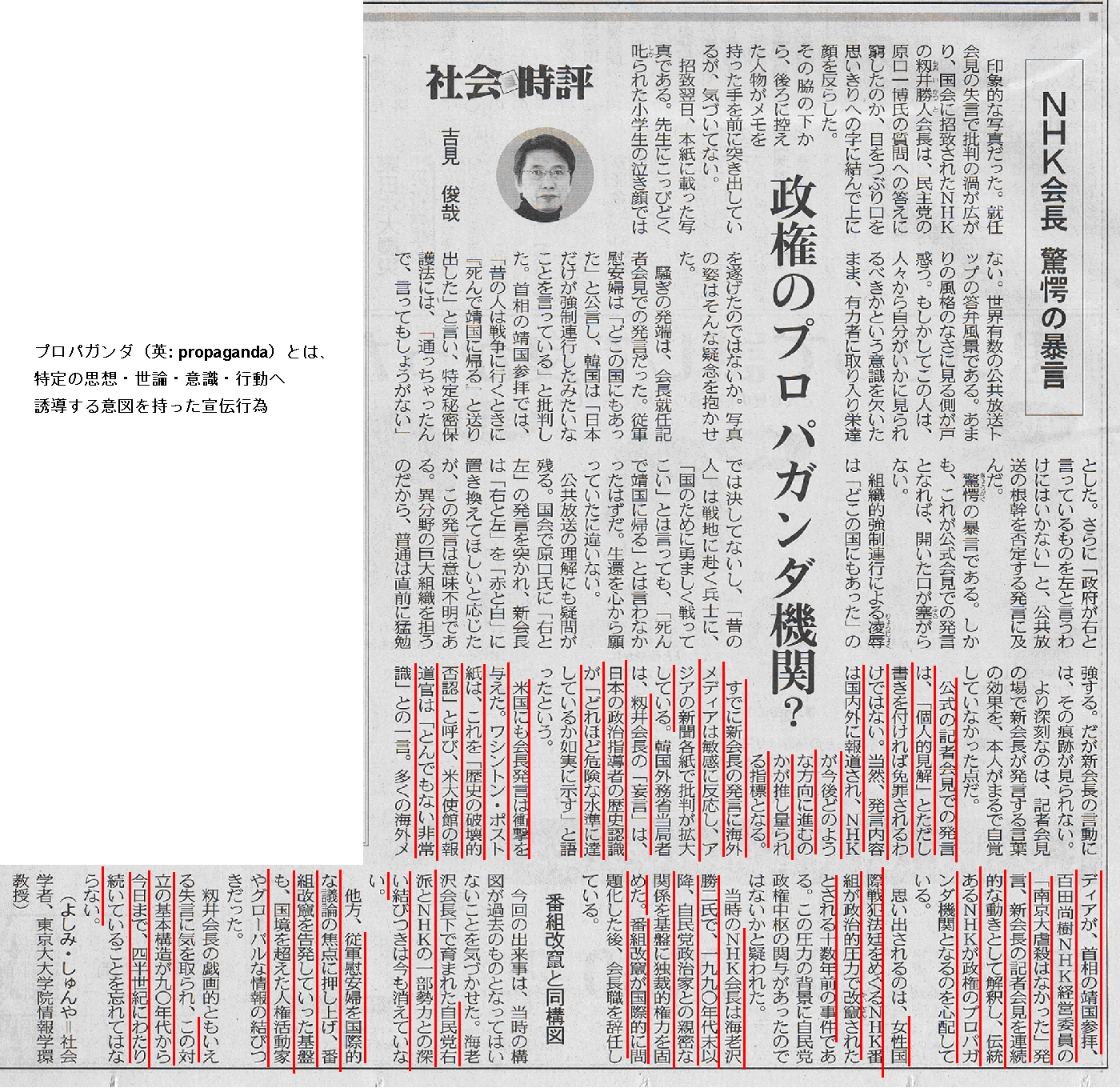 20140219東京NHK会長発言批判_t_s